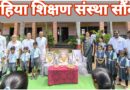 लोहीया विद्यालयात अण्णाभाऊ साठे जयंती, बाळ गंगाधर टिळक तथा जमनादेवी लोहिया यांची पुण्यतिथी  साजरी
