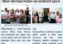 गोंदिया नवीन जिल्हा नियोजन भवन कार्यालयाचे उद्घाटन!