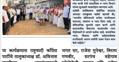 संविधानाच्या मूल्यांवर चालत सर्वसामान्यांच्या न्यायासाठी कटिबद्ध – आमदार राजकुमार बडोले