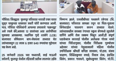 २२ लाखाची चोरी करणाऱ्या बाप लेकाला स्थागुशाने १२ तासात केले जेरबंद