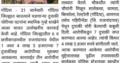 गोंदिया जिल्ह्यात दुचाकी चोरट्यांचा पर्दाफाश