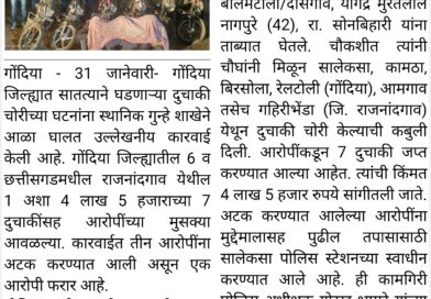 गोंदिया जिल्ह्यात दुचाकी चोरट्यांचा पर्दाफाश