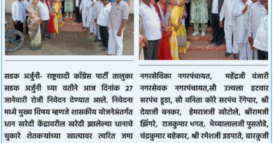 राष्ट्रवादी काँग्रेस पार्टी तालुका सडक अर्जुनी च्या वतीने मुख्यमंत्री यांना निवेदन