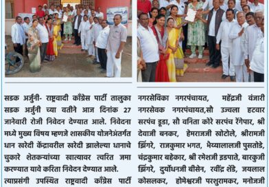 राष्ट्रवादी काँग्रेस पार्टी तालुका सडक अर्जुनी च्या वतीने मुख्यमंत्री यांना निवेदन