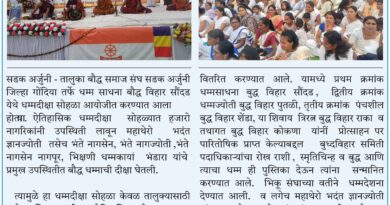 सौंदड येथे हजारो बांधवांनी घेतली धम्मदीक्षा