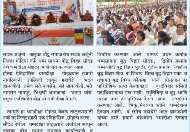 सौंदड येथे हजारो बांधवांनी घेतली धम्मदीक्षा