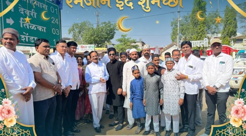 आमदार राजकुमार बडोले यांनी मुस्लिम बांधवांसमवेत साजरी केली रमजान ईद