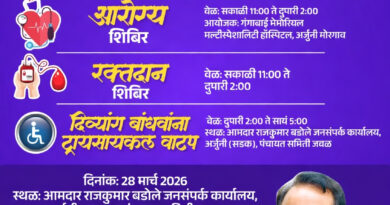 “आरोग्याची देणगी, रक्तदानाचा संकल्प आणि दिव्यांग बांधवांसाठी नवे चाक! बडोले साहेबांच्या वाढदिवसानिमित्त सेवाभावी उपक्रम