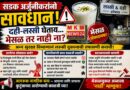 सडक अर्जुनीकरांनो सावधान! दही-लस्सी घेताय… भेसळ तर नाही ना?