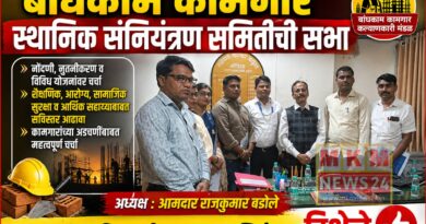 बांधकाम कामगार स्थानिक संनियंत्रण समितीची सभा