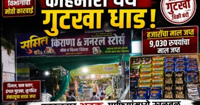 कोहमारा येथे सुमित किराणा दुकानात सुगंधित तंबाखू विक्री धाड