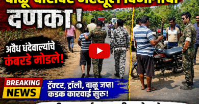 वाळू चोरांवर महसूल विभागाचा दणका; कारवाही दरम्यान पोलिस बंदोबस्त