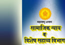 अनुसूचित जातींच्या आरक्षणात उपवर्गीकरणाबाबत १७ व १८ एप्रिलला सुनावणी