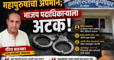 सोशल मीडियावर महापुरुषाची अपमानास्पद पोस्ट,भाजप पदाधिकाऱ्याला अटक