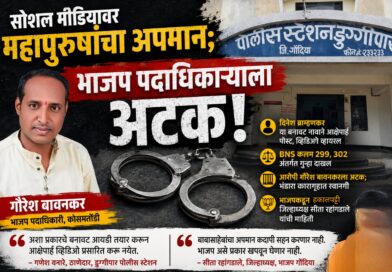 सोशल मीडियावर महापुरुषाची अपमानास्पद पोस्ट,भाजप पदाधिकाऱ्याला अटक