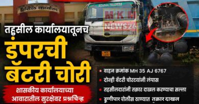 नवलच ! तहसील कार्यालयातूनच डंपरची बॅटरी चोरी;  शासकीय कार्यालयाच्या आवारातील सुरक्षेवर प्रश्नचिन्ह