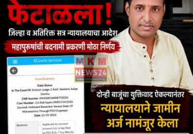 महापुरुषांची बदनामी प्रकरण : गौरेश बावनकर यांचा जामीन अर्ज फेटाळला