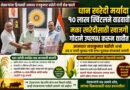 धान खरेदी मर्यादा १० लाख क्विंटलने वाढवावी; मका खरेदीसाठी खाजगी गोदामे उपलब्ध करून द्यावीत : आमदार राजकुमार बडोले