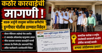 सडक अर्जुनी तालुका काँग्रेस कमिटीचे डूग्गीपार पोलीस ठाण्यात निवेदन, महापुरुषांची बदनामी करणाऱ्यांवर कठोर कारवाईची मागणी