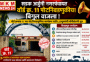 सडक अर्जुनी नगरपंचायत वॉर्ड क्र. ११ मध्ये पोटनिवडणुकीची रणधुमाळी सुरू