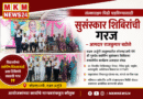 संस्कारक्षम पिढी घडविण्यासाठी सुसंस्कार शिबिरांची गरज – आमदार राजकुमार बडोले