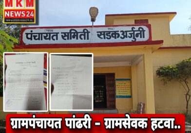 पांढरी ग्रामपंचायतीतील ग्रामपंचायत अधिकाऱ्याच्या बदलीची मागणी; प्रशासनाबाबत अविश्वास व्यक्त