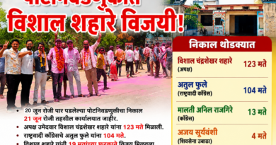 नगर पंचायत सडक अर्जुनी पोटनिवडणुकीत विशाल शहारे यांचा विजय