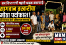पहाटेच्या सापळ्यात सागवान तस्कर अडकले; डोंगरगाव डेपो परिसरात वन विभागाची मोठी कारवाई