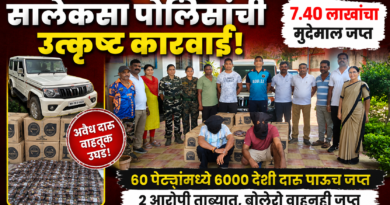 पोलिसांची धडक कारवाई; 7 लाख 40 हजार चा अवैध देशी दारूचा साठा जप्त