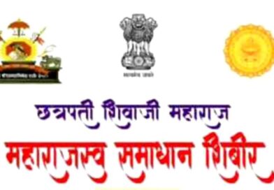 सडक अर्जुनी  येथे २ ऑगस्ट रोजी ‘छत्रपती शिवाजी महाराज महाराजस्व अभियान’