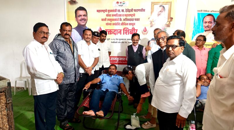लोकनेते स्व. अजितदादा पवार यांच्या जयंतीनिमित्त व मुख्यमंत्री देवेंद्र फडणवीस यांच्या वाढदिवसानिमित्त भव्य रक्तदान शिबिर