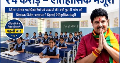 पहली बार फर्नीचर के लिए ₹4 करोड़ – जिला परिषद की वर्षों पुरानी मांग को विधायक विनोद अग्रवाल ने दिलाई ऐतिहासिक मंजूरी