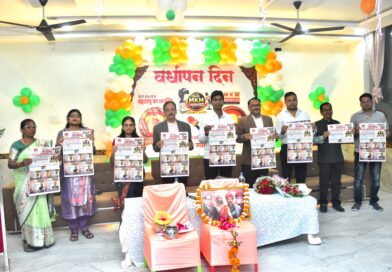 ‘महाराष्ट्र का मानबिंदू’ साप्ताहिकाचा १२ वा वर्धापन दिन सोहळा थाटात संपन्न