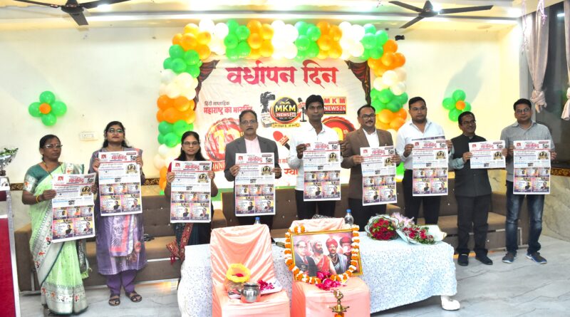 ‘महाराष्ट्र का मानबिंदू’ साप्ताहिकाचा १२ वा वर्धापन दिन सोहळा थाटात संपन्न